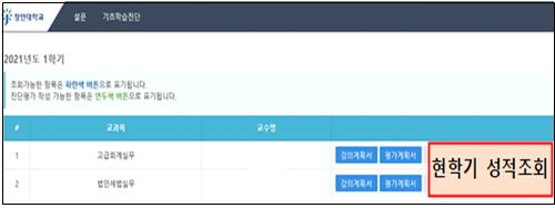 현학기 성적조회