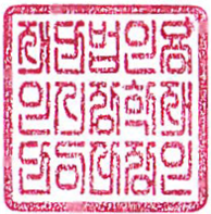 그림입니다.  원본 그림의 이름: 직인(장학재단).png  원본 그림의 크기: 가로 194pixel, 세로 197pixel