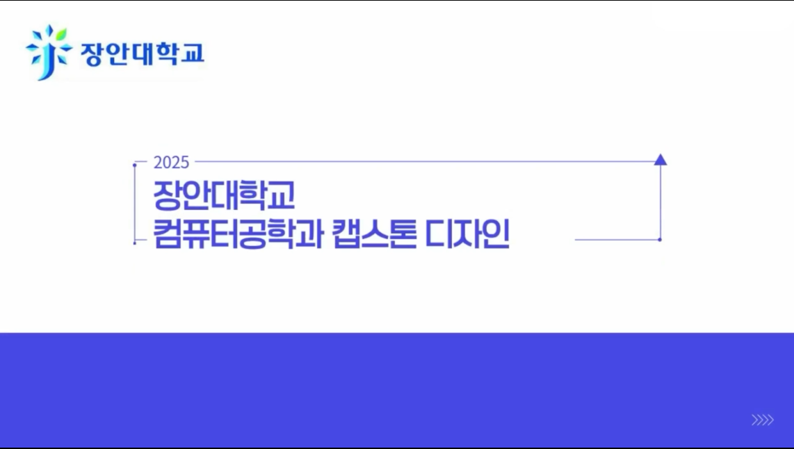 장안대학교  - 2025  장안대학교  컴퓨터공학과 캡스톤 디자인 -스마트 약 복용관리